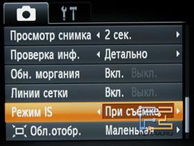 Настройка оптической стабилизации изображения на Canon PowerShot SX500 IS