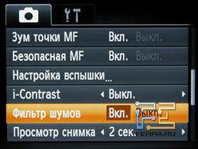 Настройка шумоподавления для Canon PowerShot SX500 IS