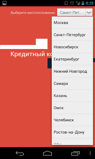 [На конкурс] Обзор приложения "Кредитный консультант"