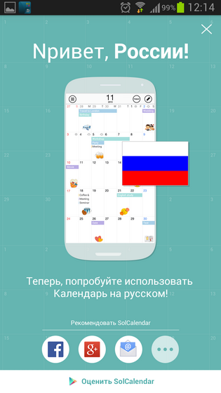 SolCalendar - звезда калибром поменьше