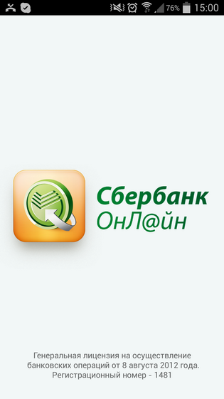 Сбербанк ОнЛ@йн - и никаких очередей!