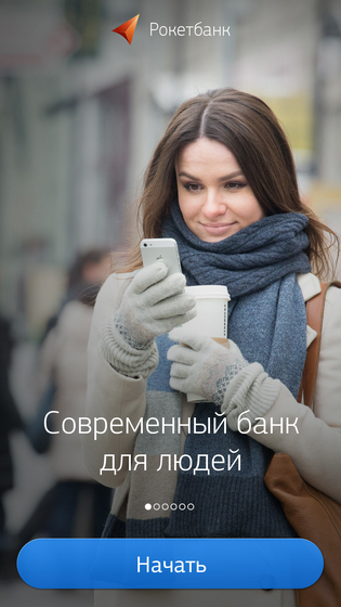 Рокетбанк - новый формат обслуживания