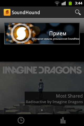 [На конкурс] SoundHound  - Приложение, которое понимает меня с полуслова