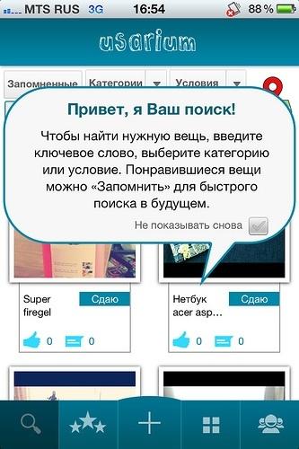 Usarium. Делимся вещами - получаем прибыль