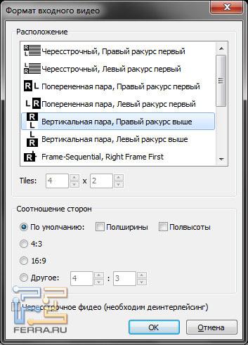 Выбор формата входного видео в Stereoscopic Player