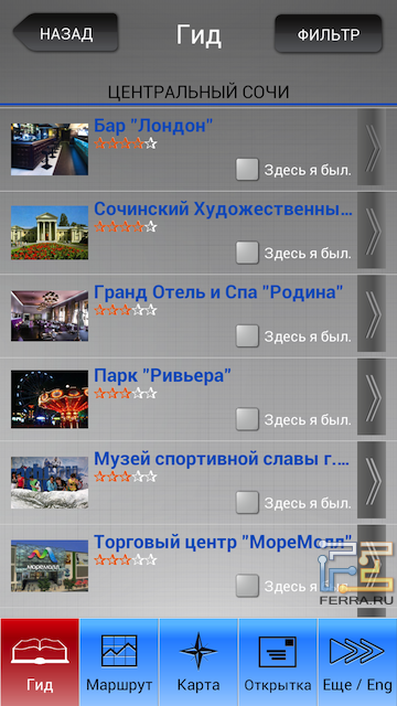 Справочник Sochi Trip