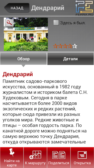 Справочник Sochi Trip