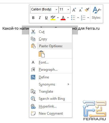 Панель инструментов редактирования текста в Word 2013