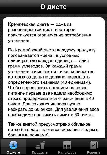 [На конкурс] Здоровее не видали! Часть 2. Обзор приложения Кремлёвка