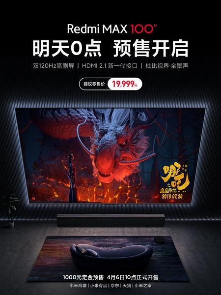 Xiaomi запустила предзаказ самого дешёвого 100-дюймового телевизора в мире
