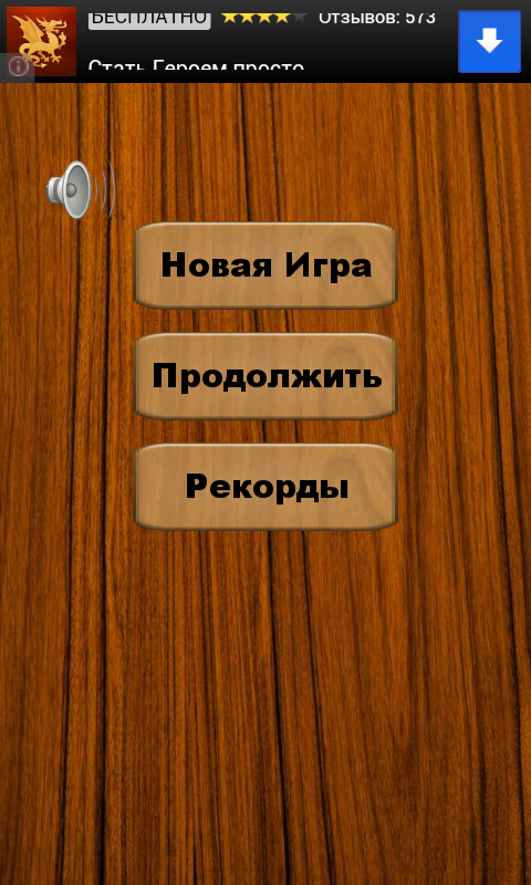 Играем в слова с приложением Словобор