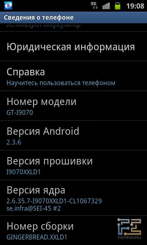 Сведения о телефоне на Samsung Galaxy S Advance