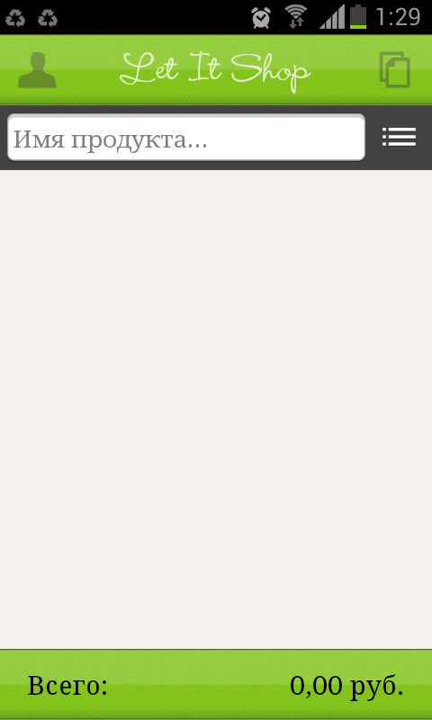 Let it Shop. Ещё один список покупок