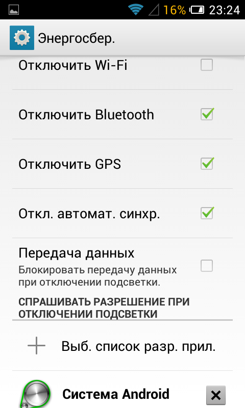 Скриншот интерфейса MegaFon Optima
