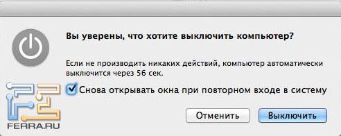 Опция Resume в меню выключения Mac OS X Lion