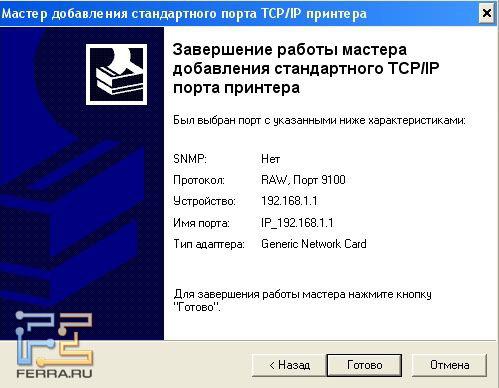 Airport Extreme. Настройка TCP/IP-порта принтера необычна, но не сложнее, чем посредством общего доступа