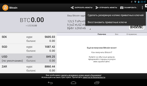 Bitcoin Wallet для Android — Полцарства за криптовалюту