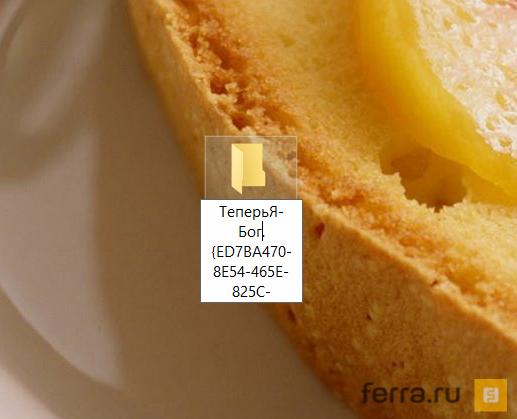 Создаём имя папки в соответствии с инструкцией