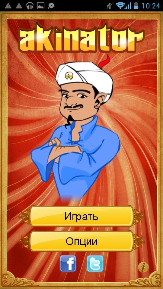 [На конкурс] Akinator the Genie — Чтение мыслей может стать реальностью!