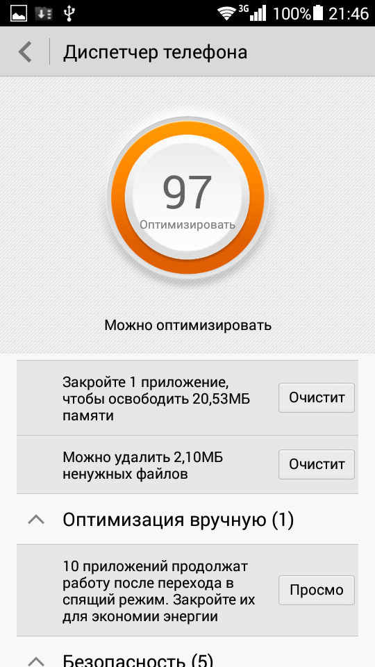«Диспетчер телефона» в Huawei Ascend G6