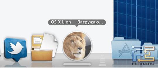 Загрузка Mac OS X Lion из App Store