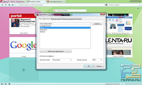 Настройка оформления Opera 12