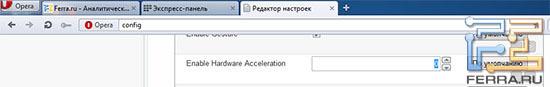 Включение аппаратного ускорения GPU в Opera 12