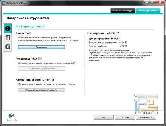 Основные настройки Logitech K800 в программе SetPoint