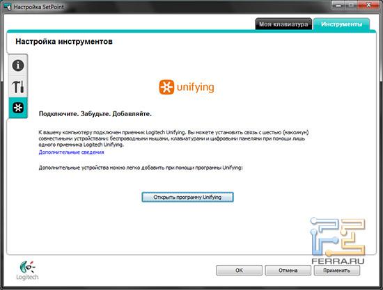 Подключение устройств к приемнику Unifying в программе SetPoint