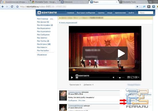 Ссылки для загрузки видео