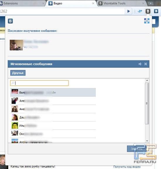 Последнее сообщение и список друзей «ВКонтакте»