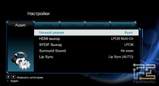 Меню «Аудио»