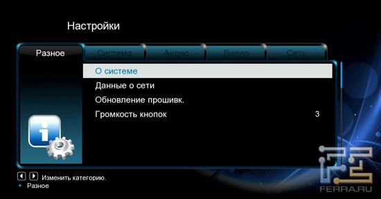 Меню «Разное»