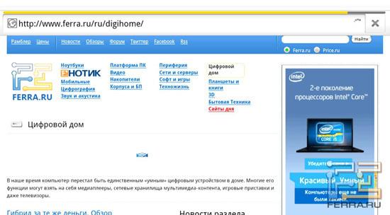 Встроенный интернет-браузер