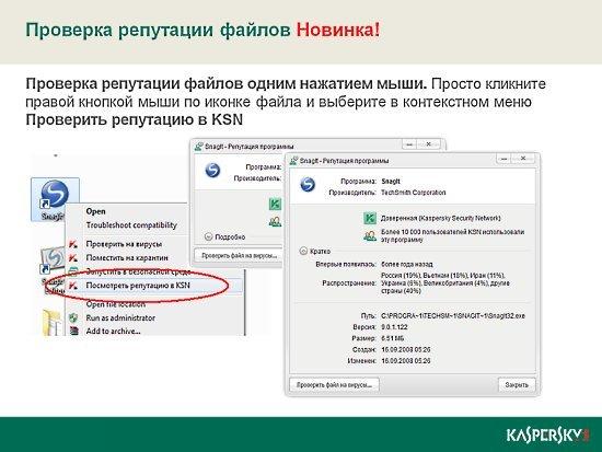 Проверка репутации файлов