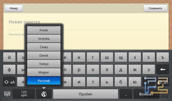 Русская клавиатура в ландшафтном режиме