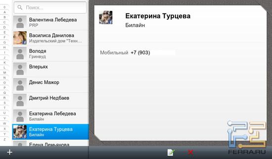 Список контактов в режиме Bridge