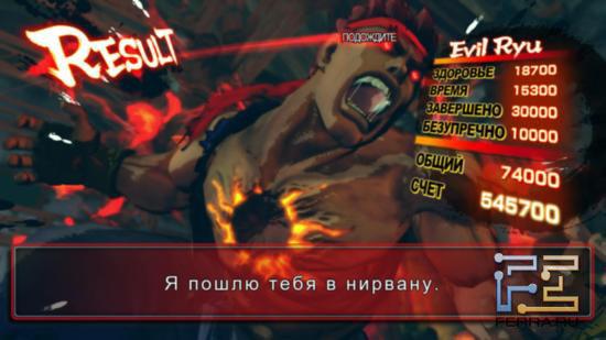 Естественно, в Super Street Fighter 4 Arcade Edition имеется таблица рекордов – попробовать их перебить можно в любой момент