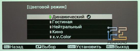 EPSON EH-TW3600.Выбор режима