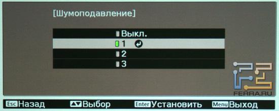 EPSON EH-TW3600. Выбор режима шумоподавления