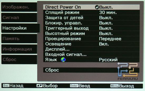 EPSON EH-TW3600. Системные настройки