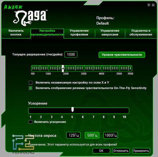 Установка разрешения и ускорения Razer Naga