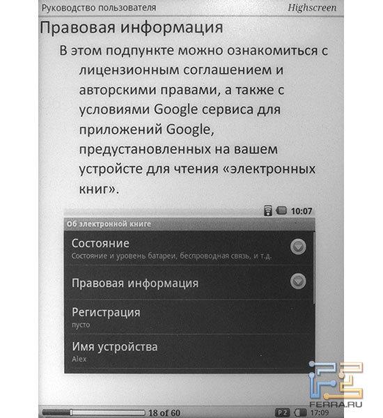 Отображение текста с иллюстрациями на экране Highscreen Alex