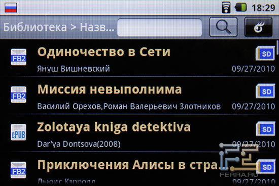 Интерфейс программы «Библиотека» на Highscreen Alex — отображение каталога книг