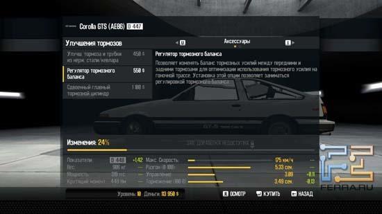Решив основательно «проапгрейдить» автомобиль в Shift 2 Unleashed, не забывайте, что при большом количестве модернизаций заводская доработка становится недоступной
