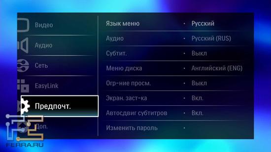 Настройки предпочтений