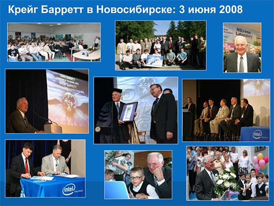 Крейг Баррет в новосибирском отделении Intel