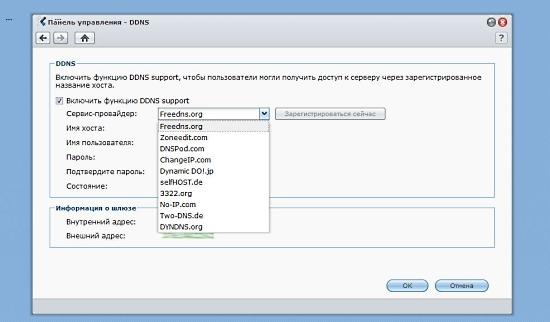 Панель управления — DDNS