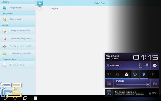 В панели состояния Asus Transformer TF201 отображается, подсоединен ли док, а также уровень его заряда. Это очень удобно