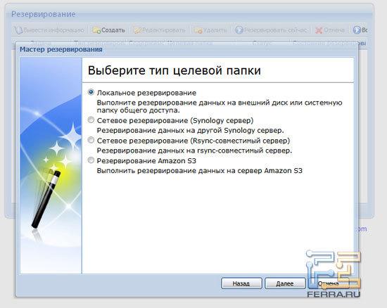 Мастер резервирования Synology DS410j